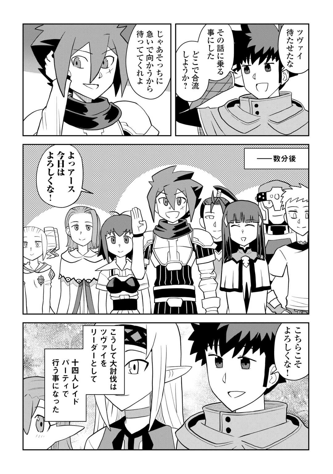 とあるおっさんのVRMMO活動記 Chap 111 - Next Chap 112