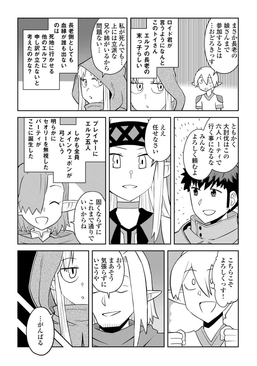 とあるおっさんのVRMMO活動記 Chap 111 - Next Chap 112