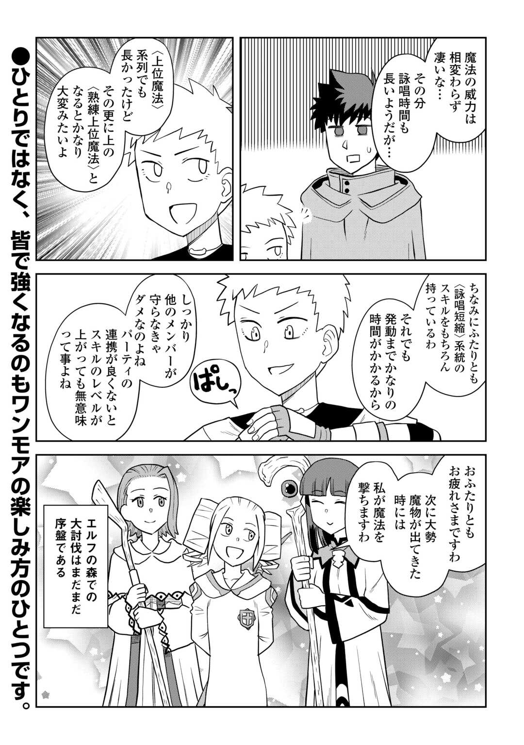 とあるおっさんのVRMMO活動記 Chap 111 - Next Chap 112