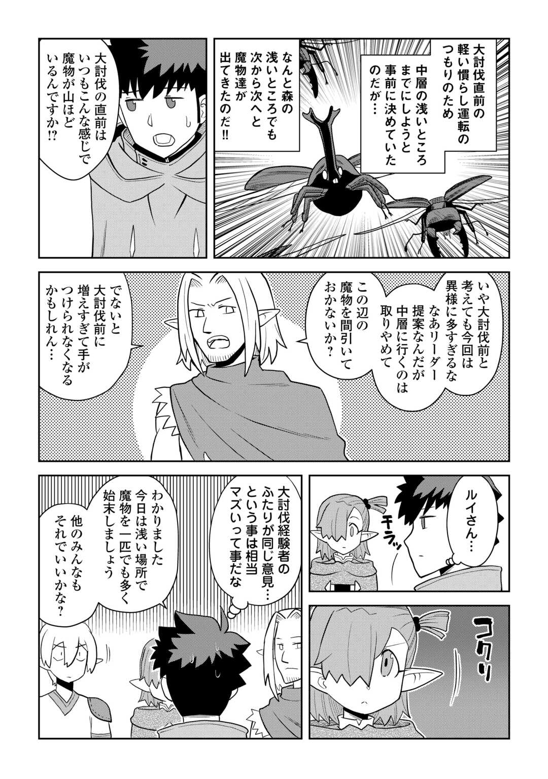とあるおっさんのVRMMO活動記 Chap 111 - Next Chap 112