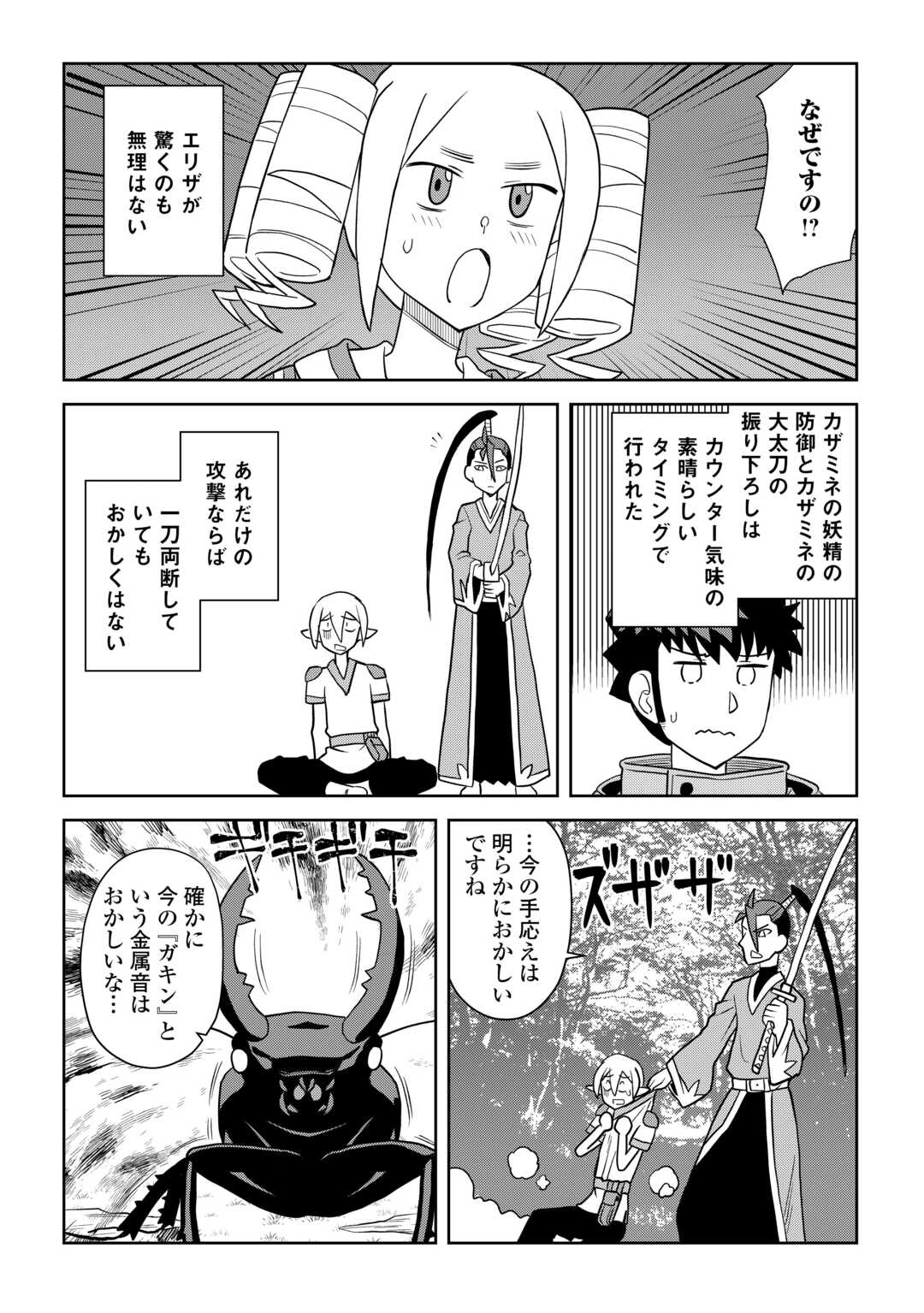 とあるおっさんのVRMMO活動記 Chap 112.1 - Next Chap 113.1