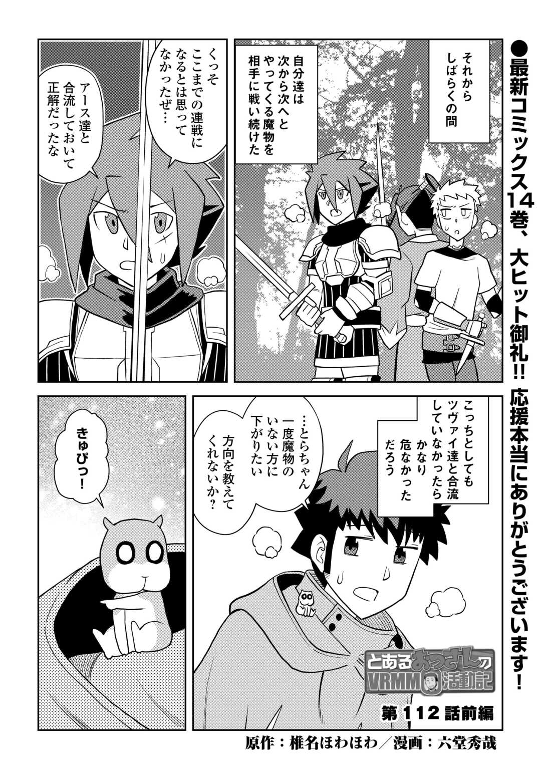 とあるおっさんのVRMMO活動記 Chap 112.1 - Next Chap 113.1