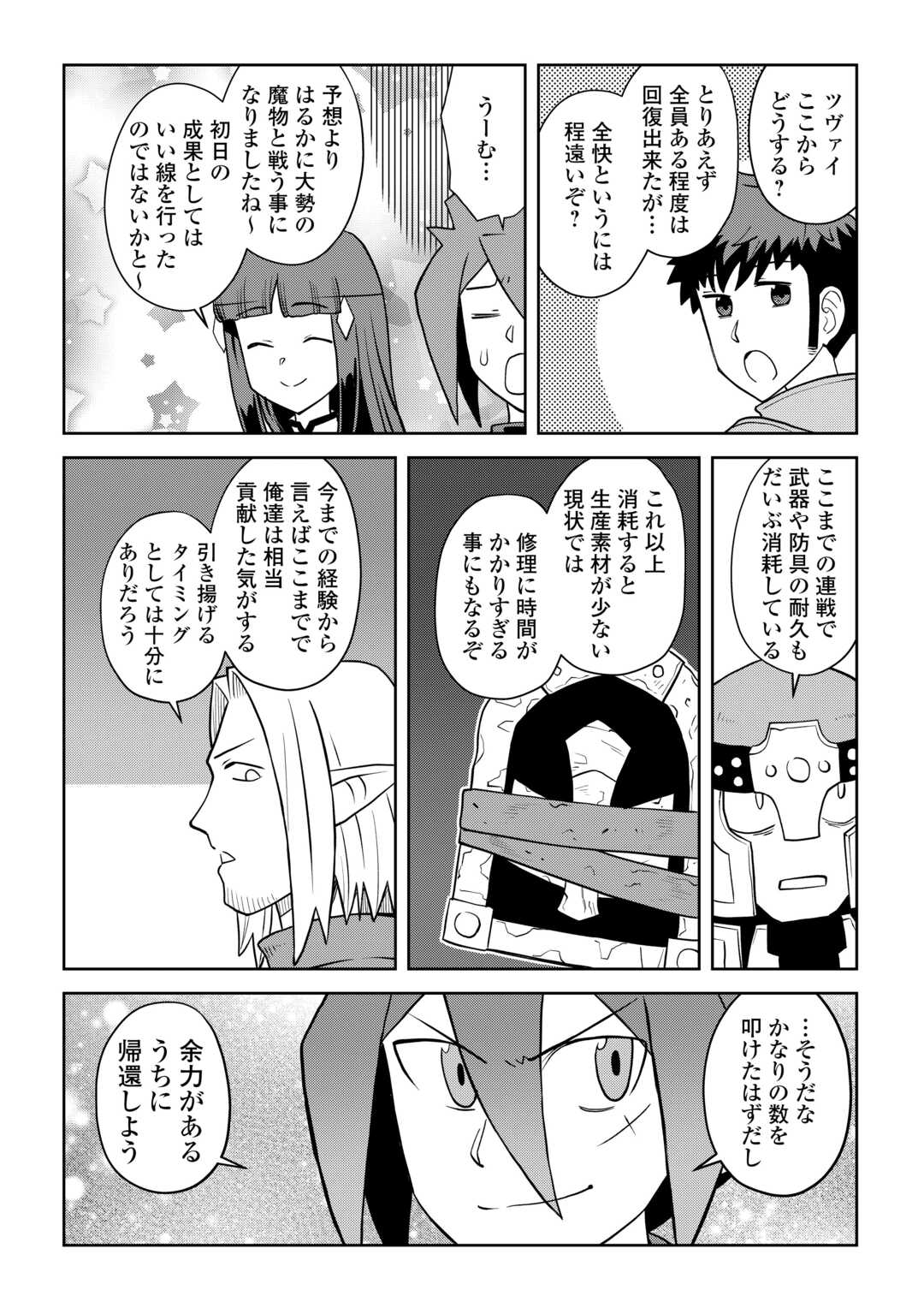 とあるおっさんのVRMMO活動記 Chap 112.1 - Next Chap 113.1