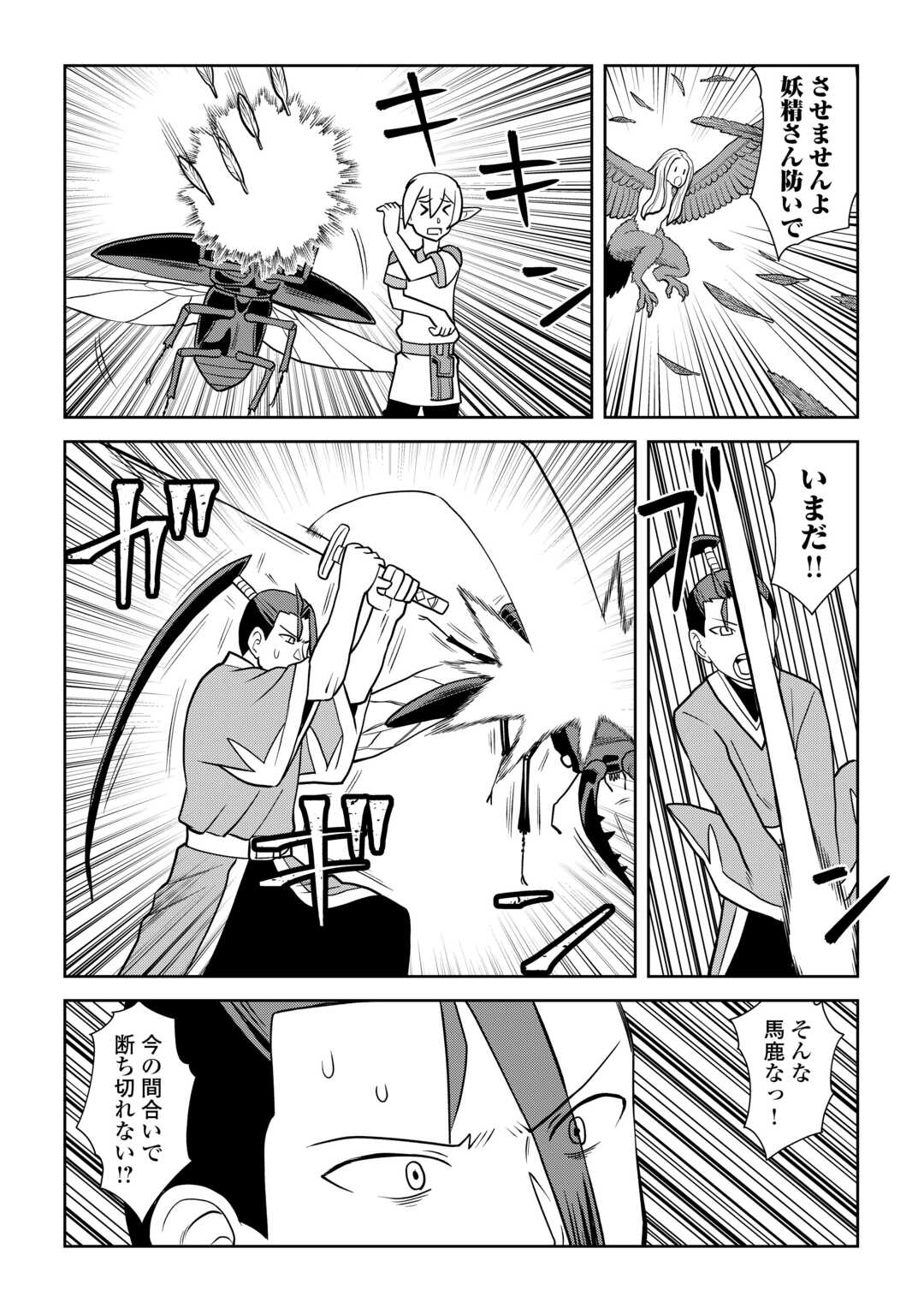 とあるおっさんのVRMMO活動記 Chap 112.1 - Next Chap 113.1