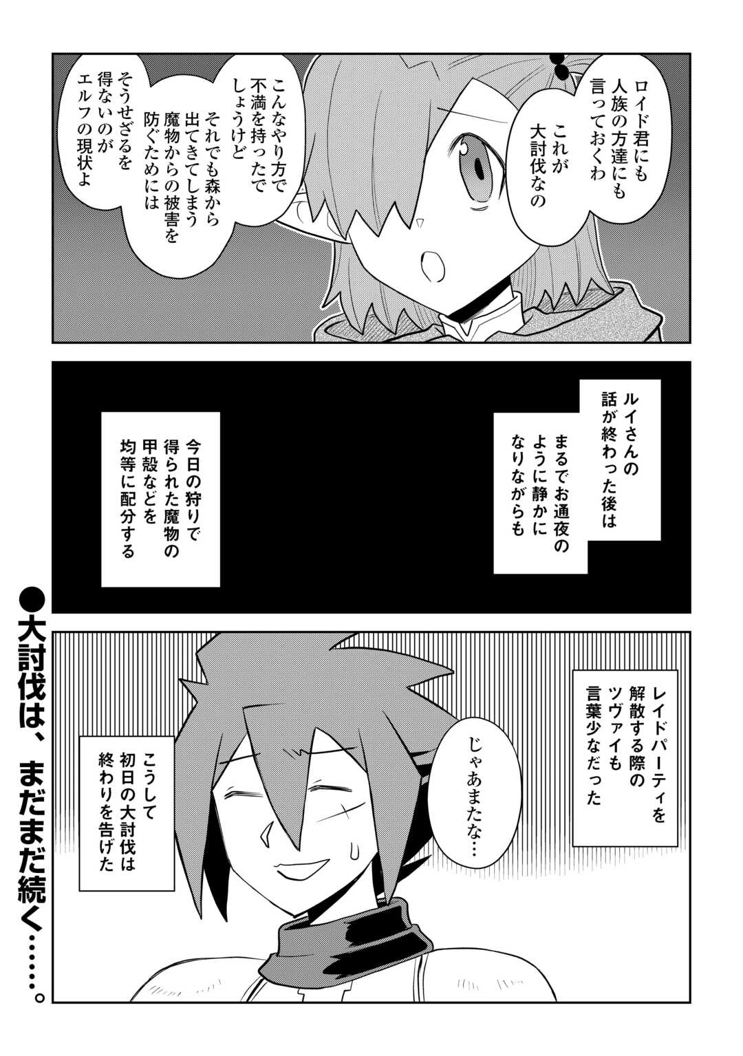 とあるおっさんのVRMMO活動記 Chap 112.2 - Next Chap 113.2