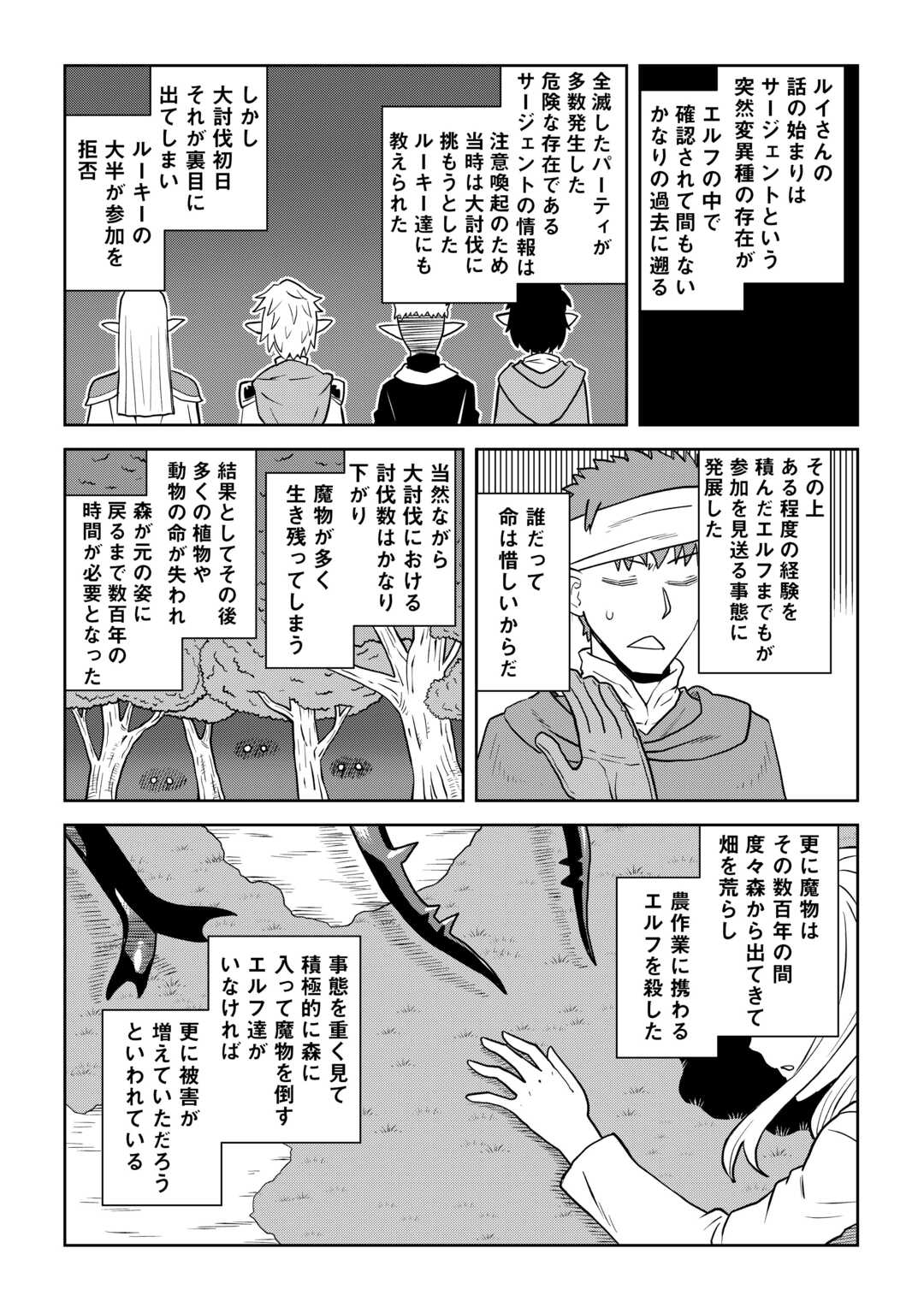 とあるおっさんのVRMMO活動記 Chap 112.2 - Next Chap 113.2