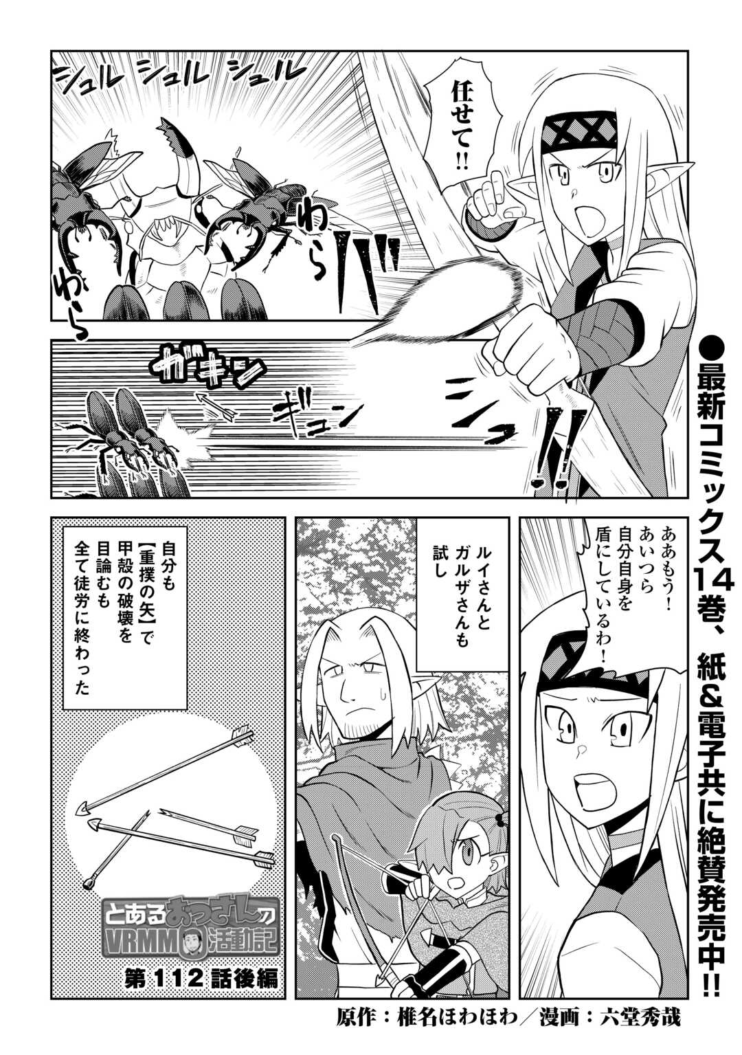 とあるおっさんのVRMMO活動記 Chap 112.2 - Next Chap 113.2
