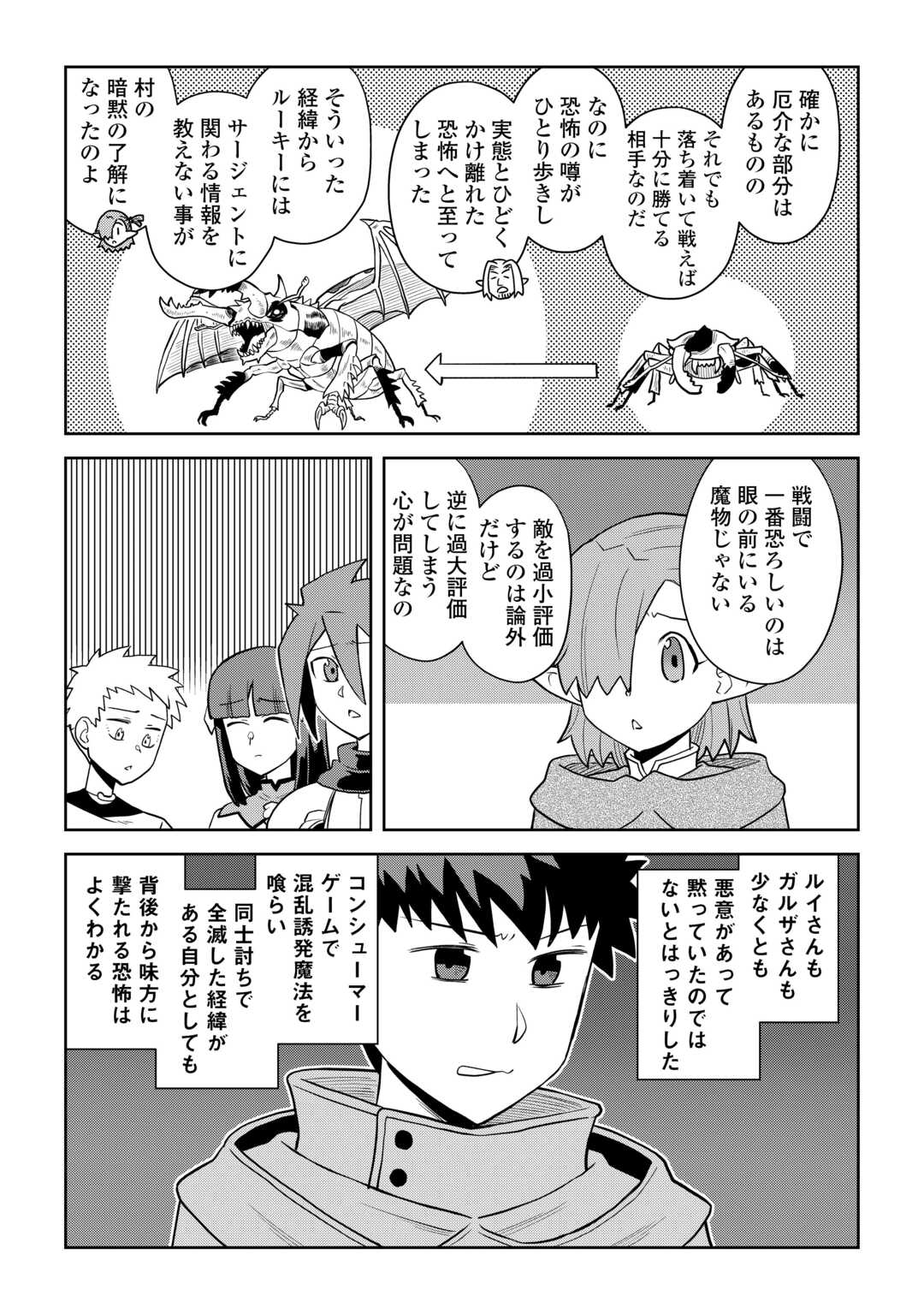 とあるおっさんのVRMMO活動記 Chap 112.2 - Next Chap 113.2