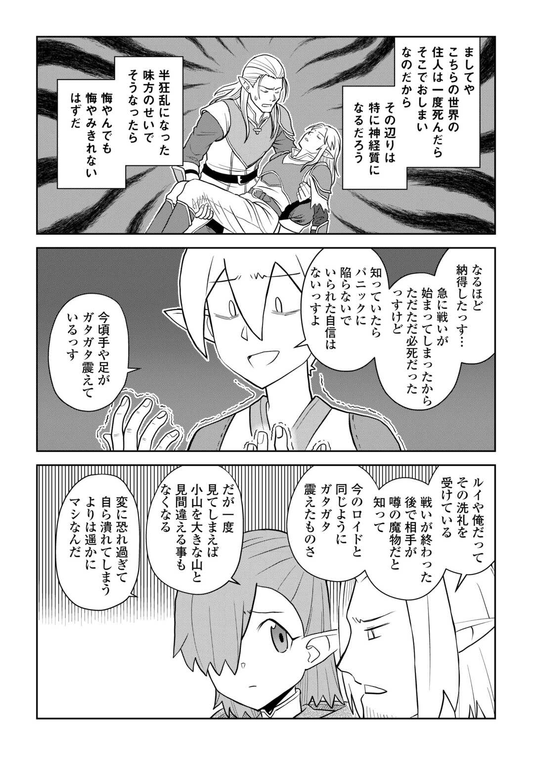 とあるおっさんのVRMMO活動記 Chap 112.2 - Next Chap 113.2