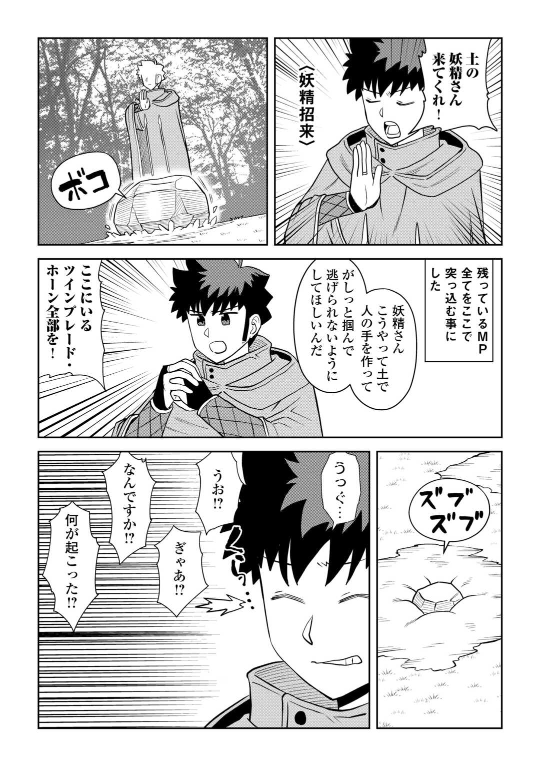 とあるおっさんのVRMMO活動記 Chap 112.2 - Next Chap 113.2