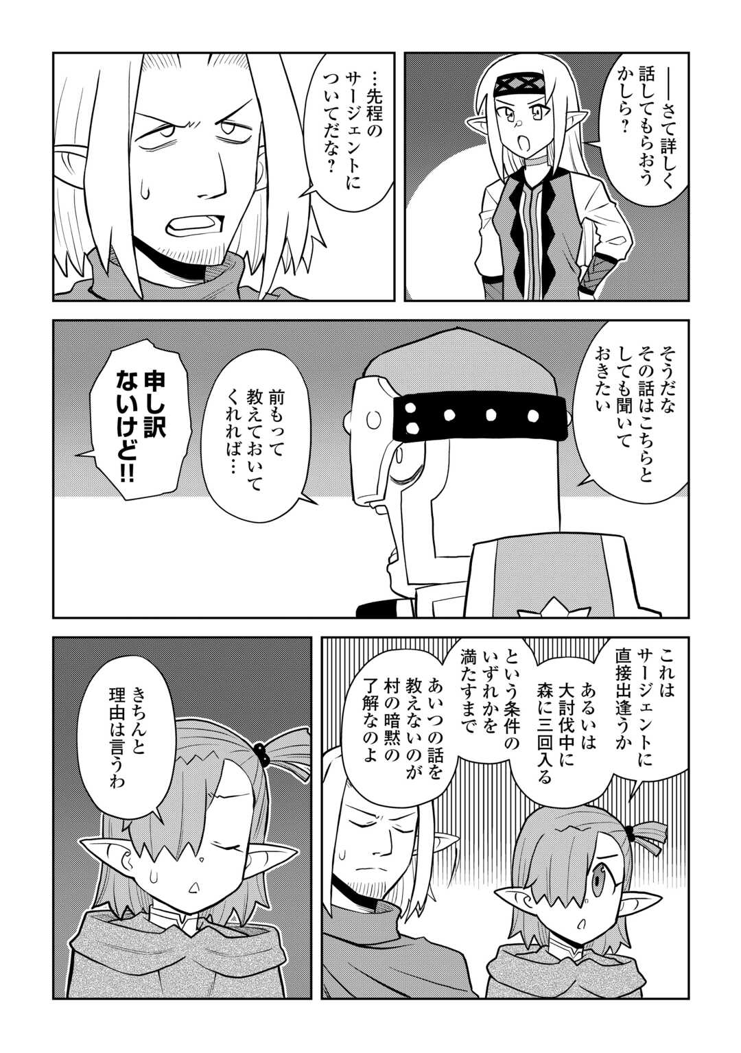 とあるおっさんのVRMMO活動記 Chap 112.2 - Next Chap 113.2