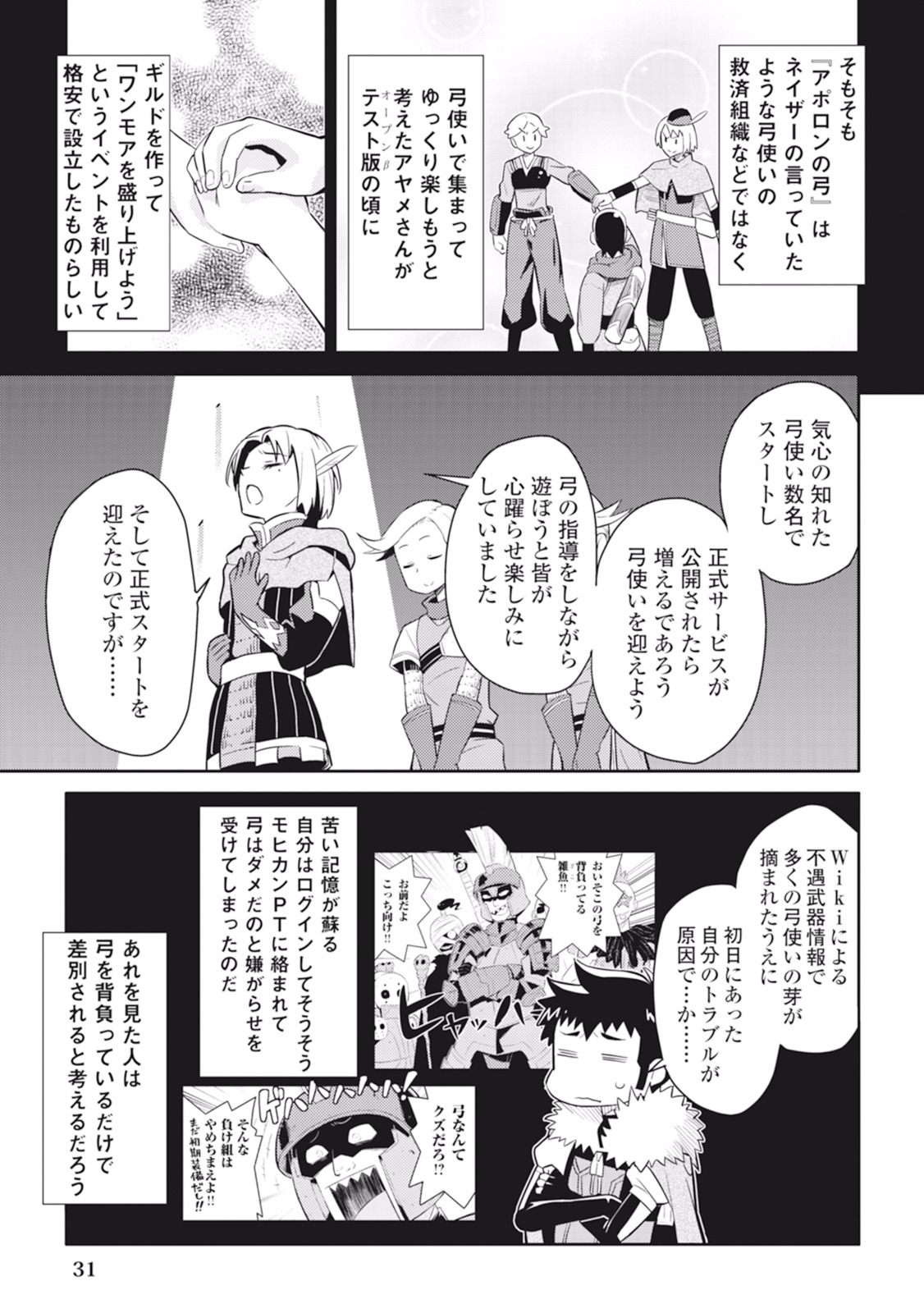 とあるおっさんのVRMMO活動記 Chap 12 - Next Chap 13