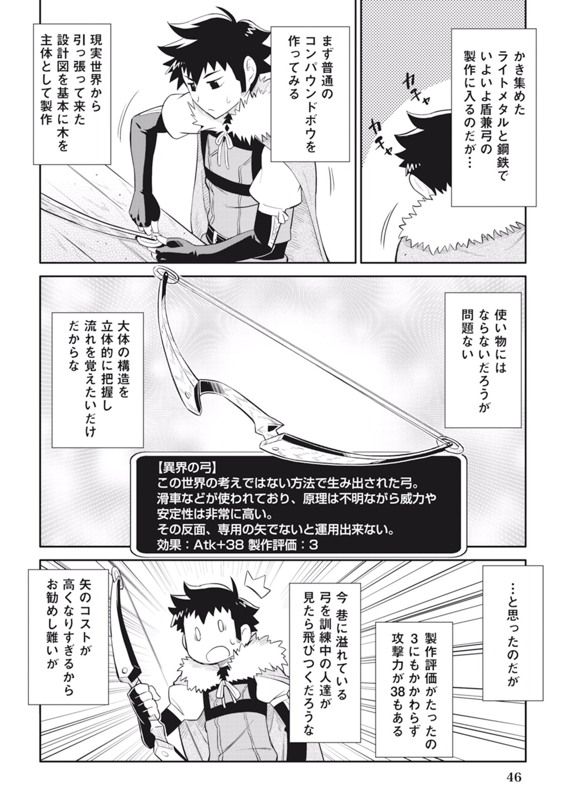 とあるおっさんのVRMMO活動記 Chap 12 - Next Chap 13