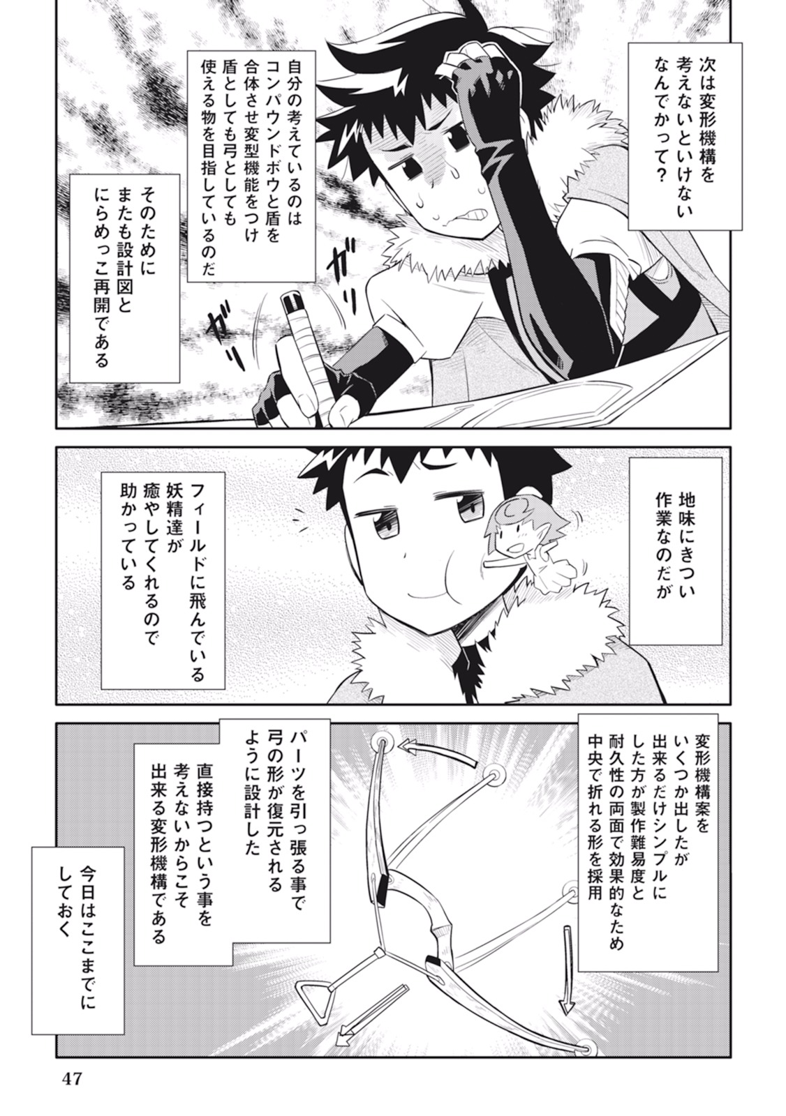 とあるおっさんのVRMMO活動記 Chap 12 - Next Chap 13