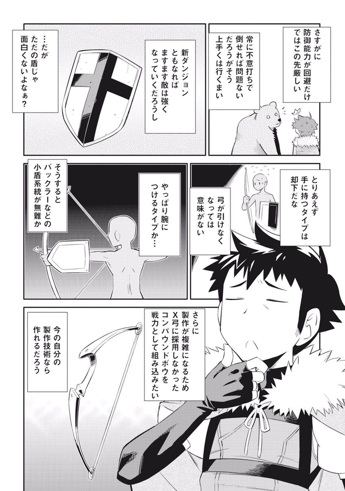 とあるおっさんのVRMMO活動記 Chap 12 - Next Chap 13