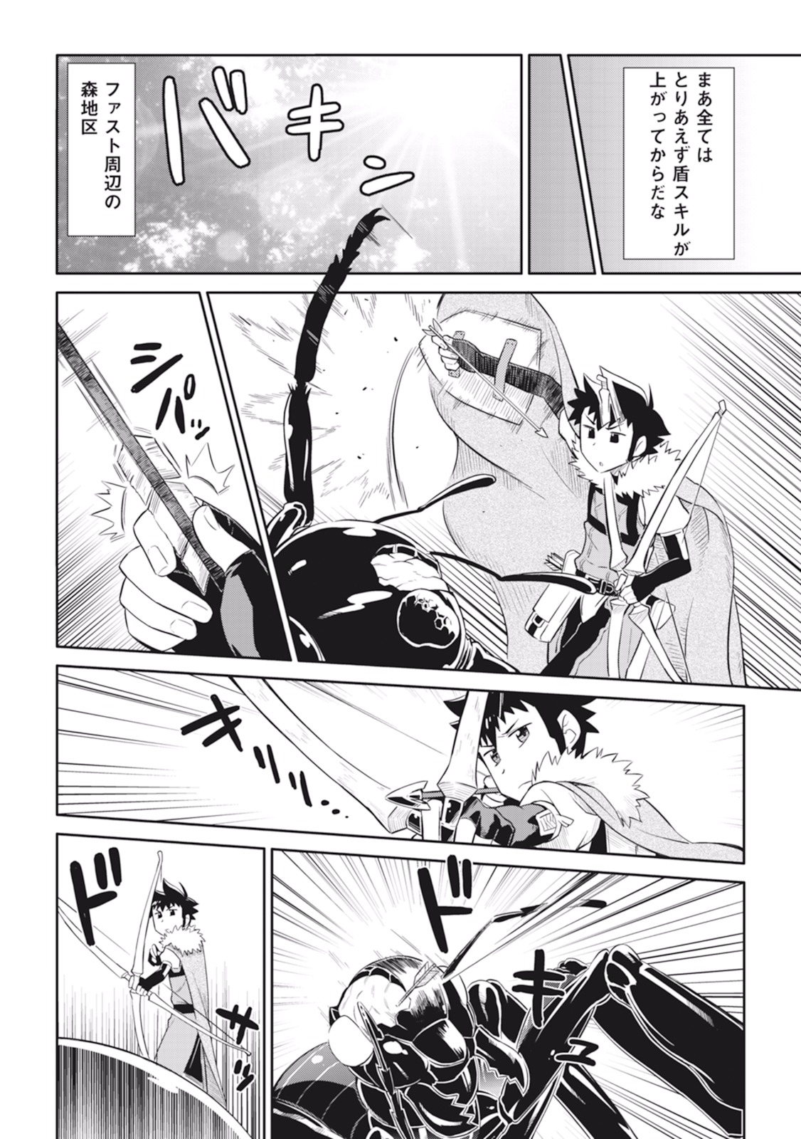 とあるおっさんのVRMMO活動記 Chap 12 - Next Chap 13