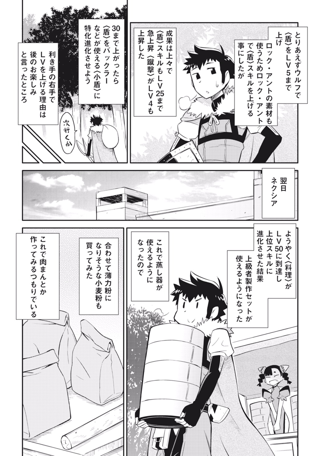 とあるおっさんのVRMMO活動記 Chap 12 - Next Chap 13