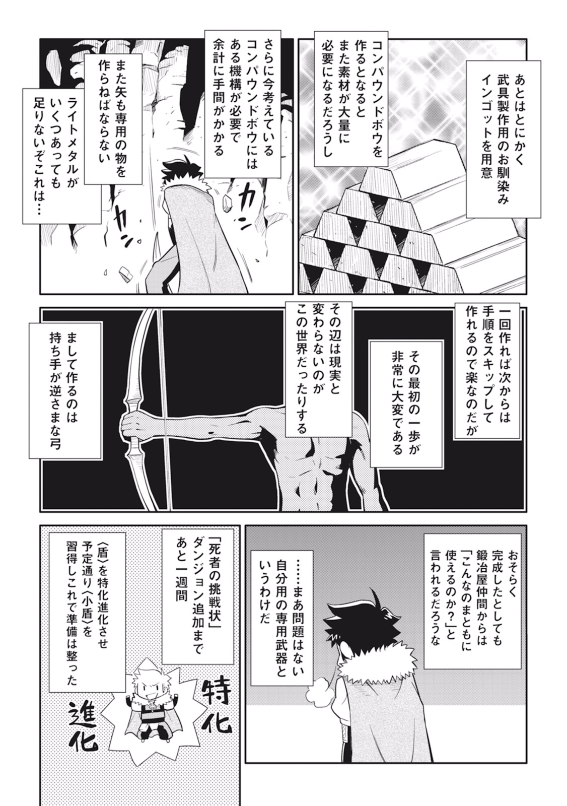とあるおっさんのVRMMO活動記 Chap 12 - Next Chap 13