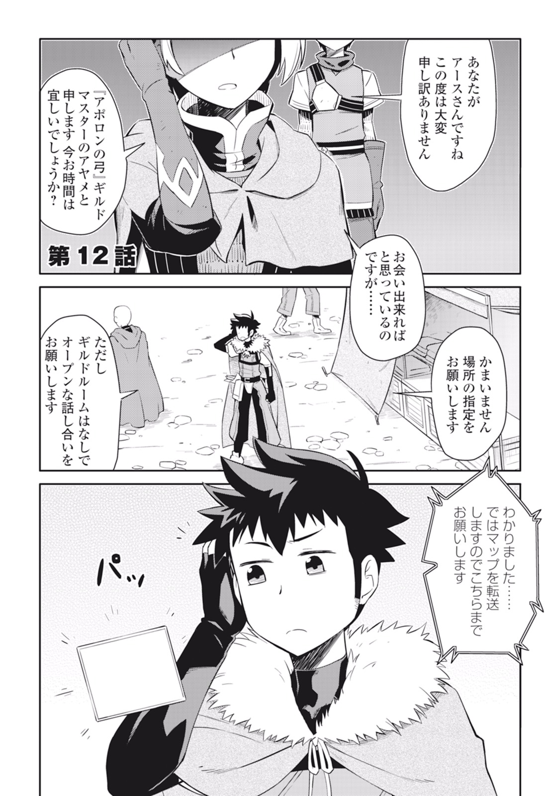 とあるおっさんのVRMMO活動記 Chap 12 - Next Chap 13