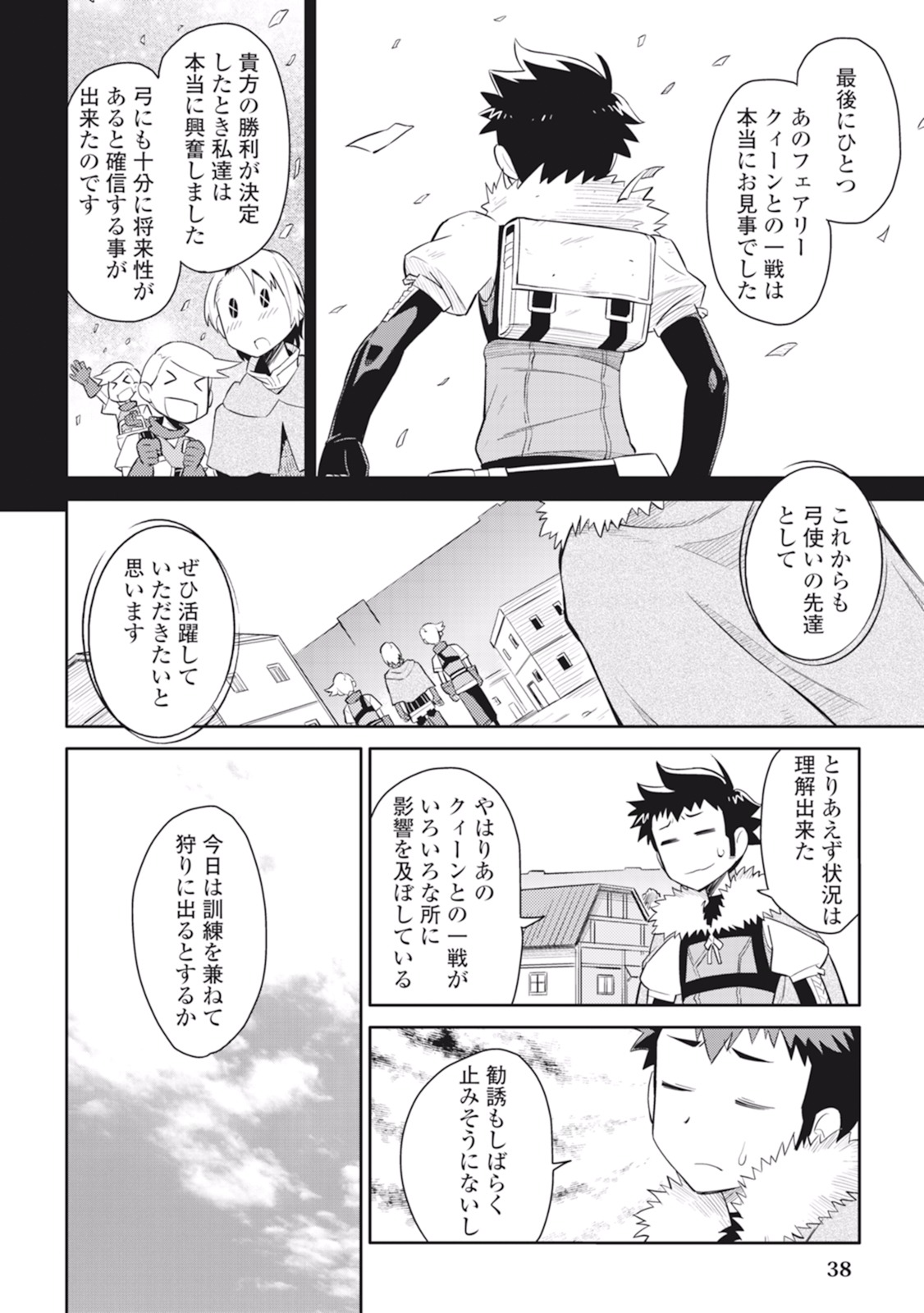 とあるおっさんのVRMMO活動記 Chap 12 - Next Chap 13
