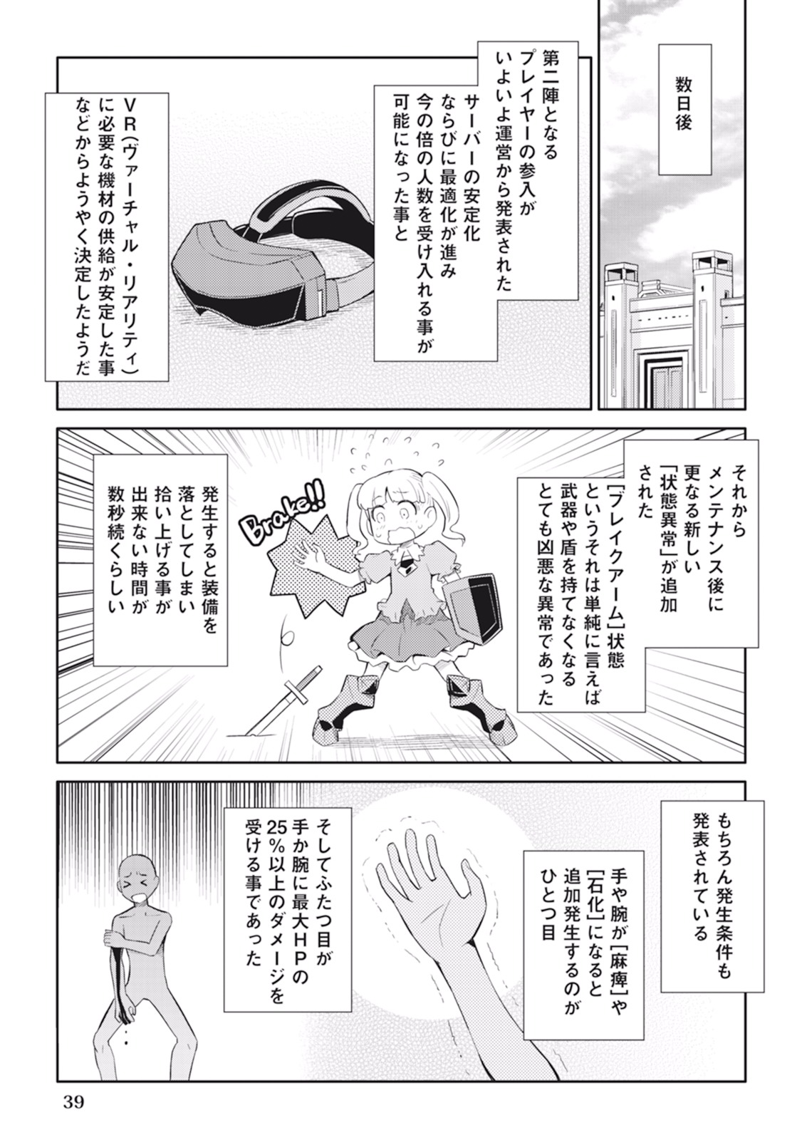 とあるおっさんのVRMMO活動記 Chap 12 - Next Chap 13