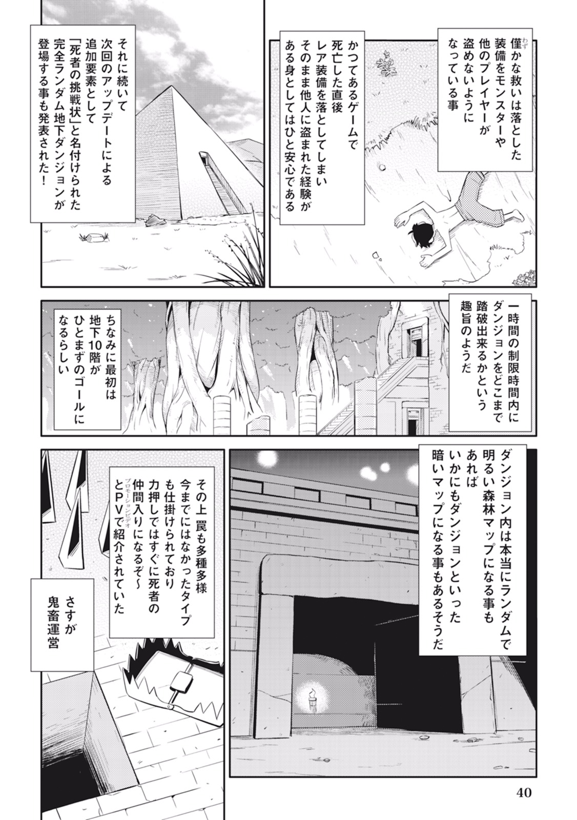 とあるおっさんのVRMMO活動記 Chap 12 - Next Chap 13