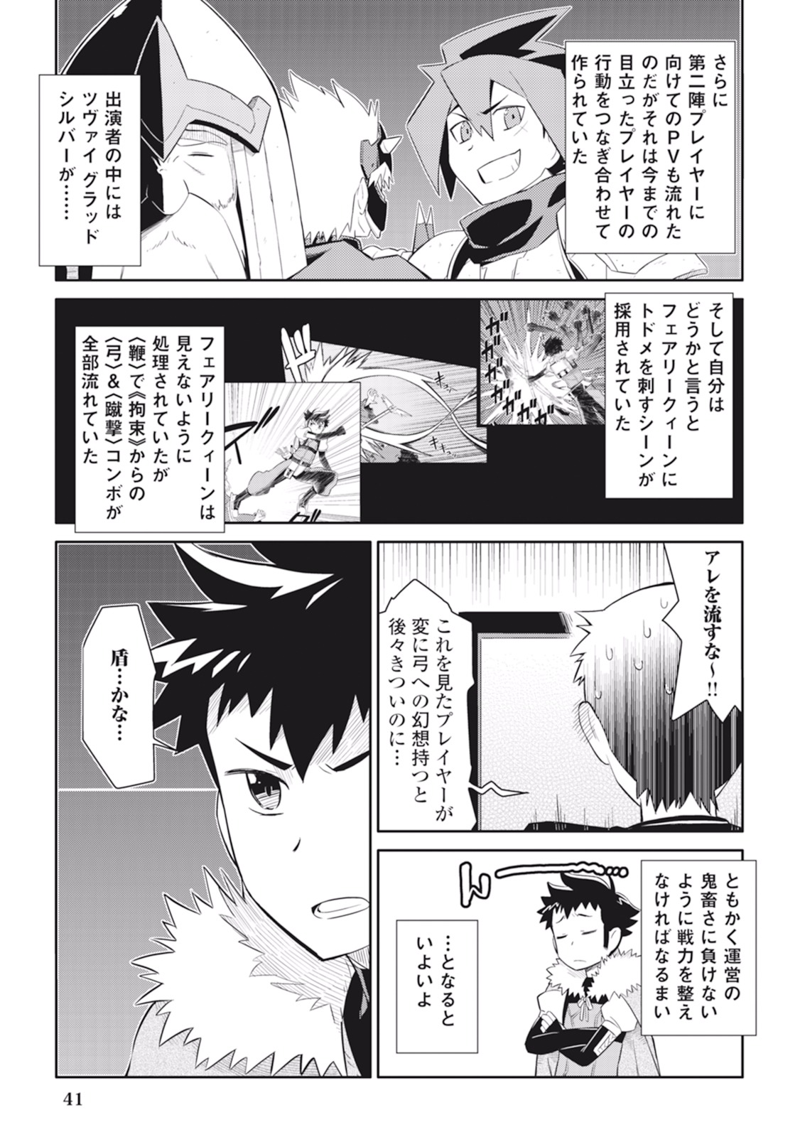 とあるおっさんのVRMMO活動記 Chap 12 - Next Chap 13