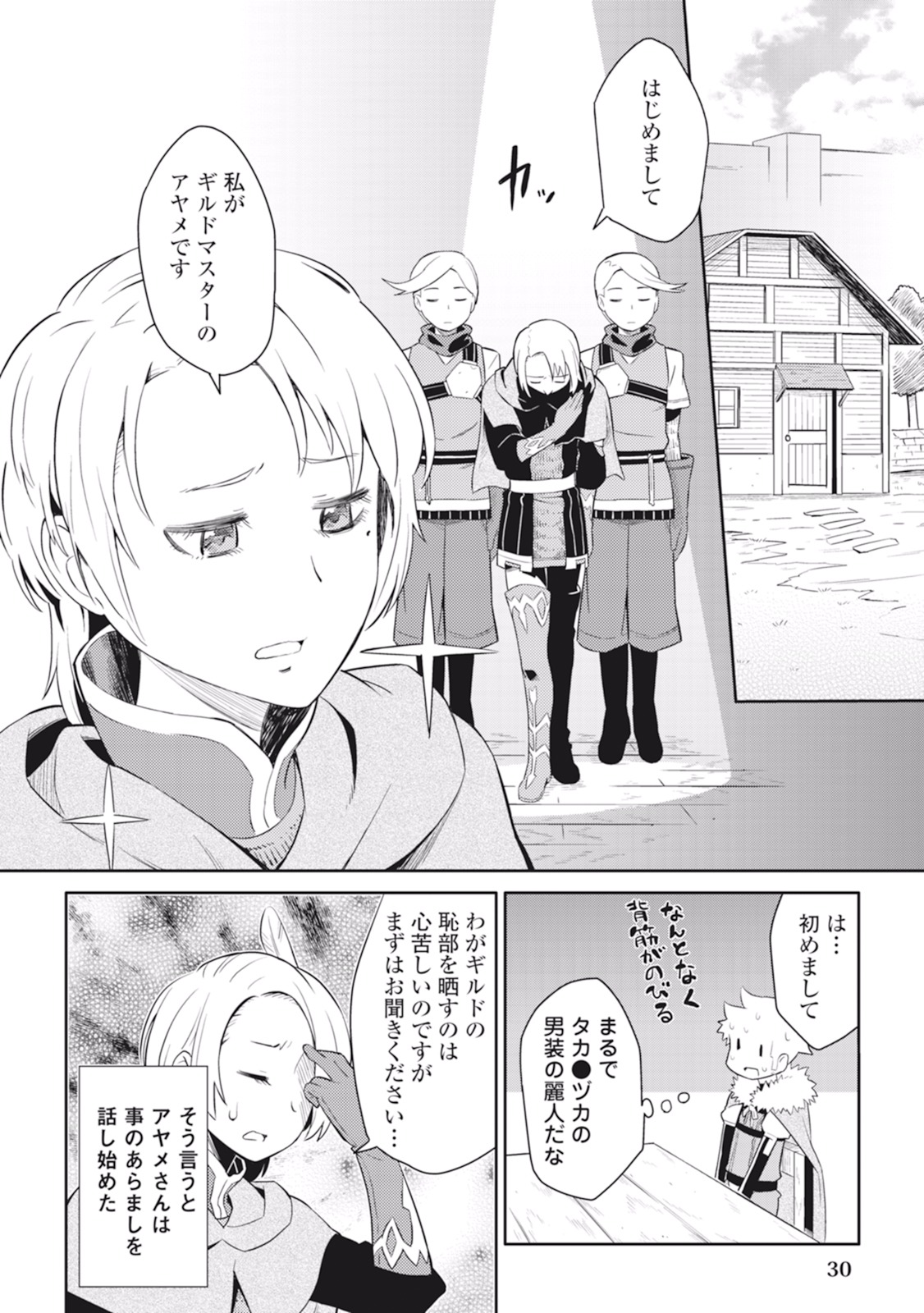 とあるおっさんのVRMMO活動記 Chap 12 - Next Chap 13