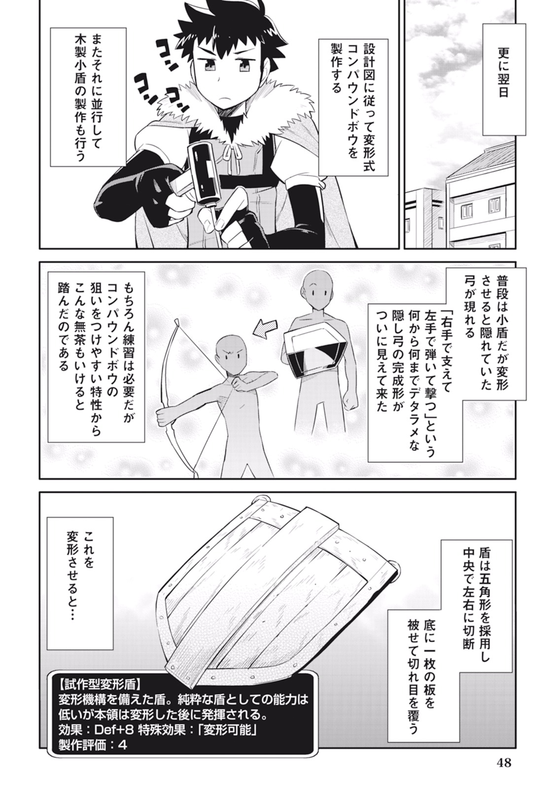 とあるおっさんのVRMMO活動記 Chap 12 - Next Chap 13