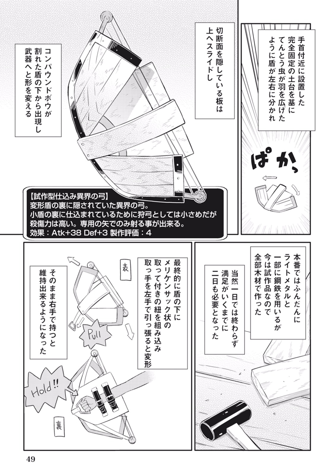 とあるおっさんのVRMMO活動記 Chap 12 - Next Chap 13