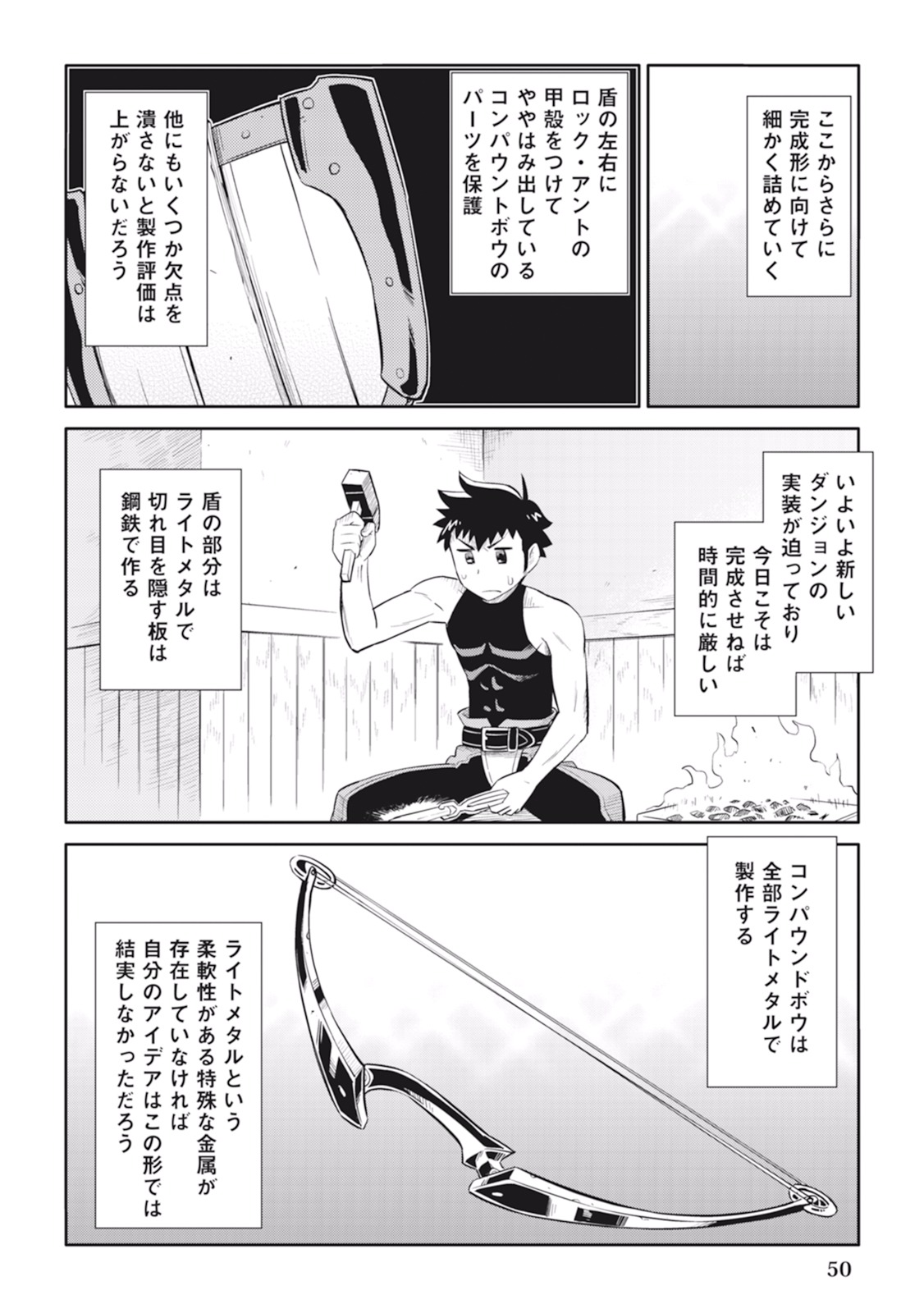 とあるおっさんのVRMMO活動記 Chap 12 - Next Chap 13
