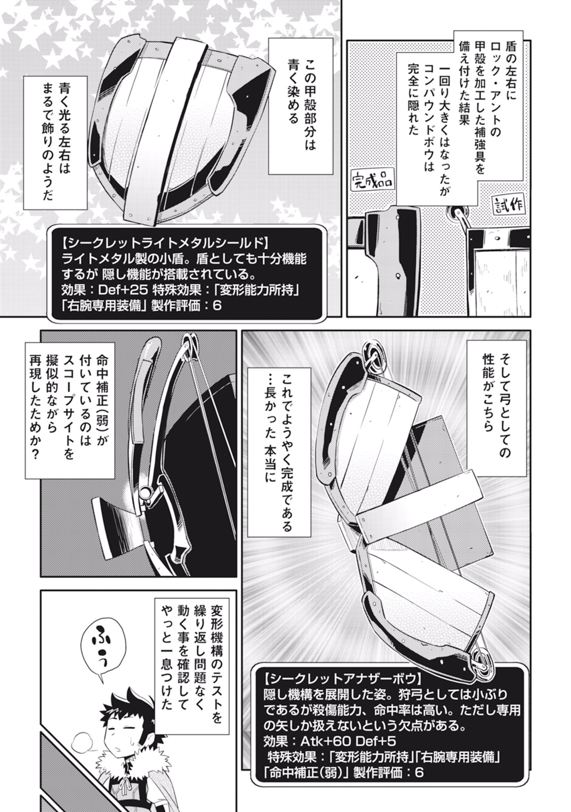 とあるおっさんのVRMMO活動記 Chap 12 - Next Chap 13