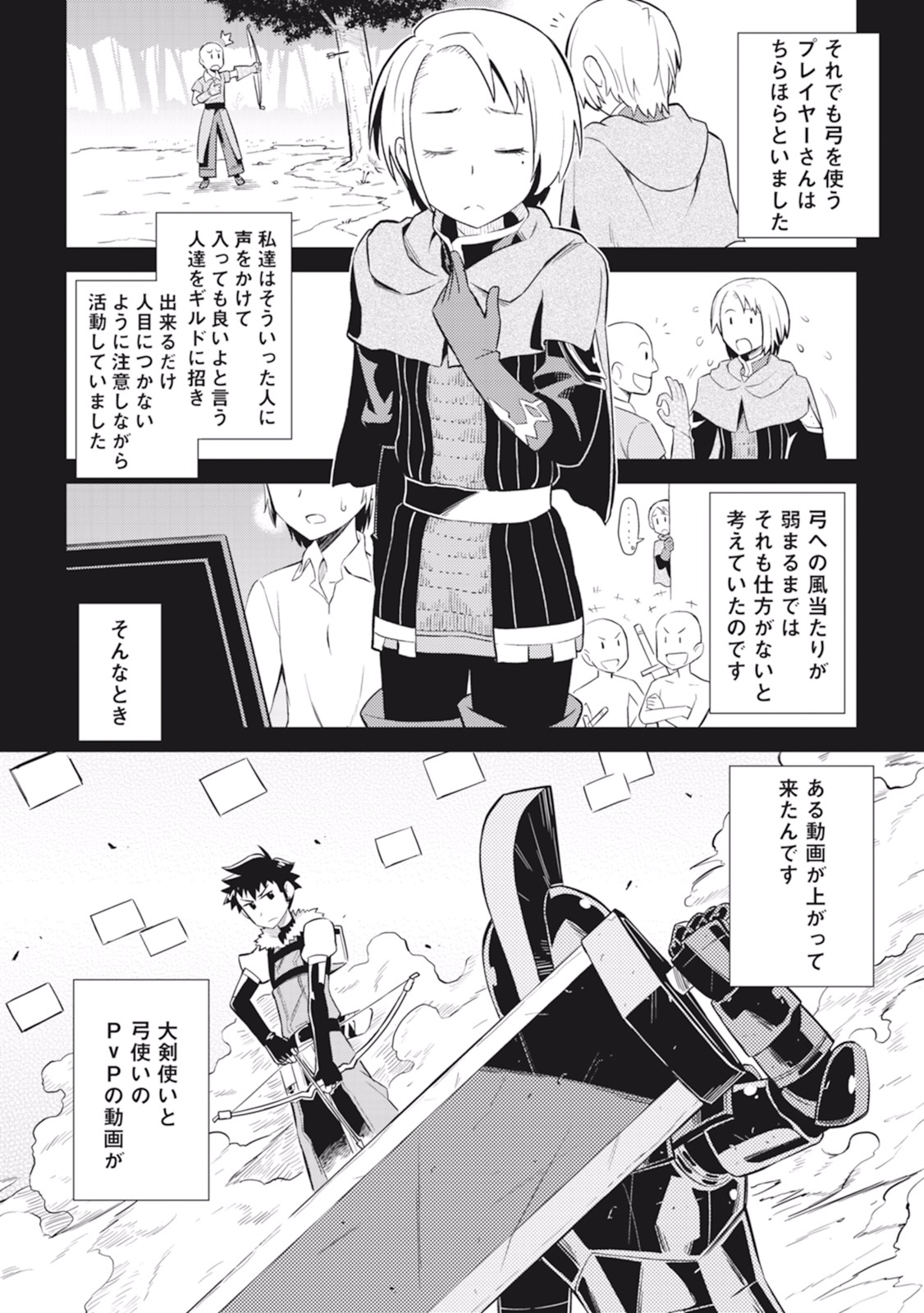 とあるおっさんのVRMMO活動記 Chap 12 - Next Chap 13