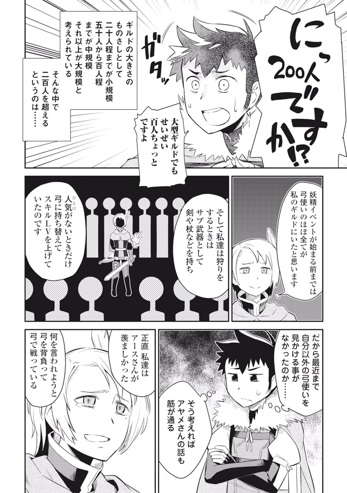 とあるおっさんのVRMMO活動記 Chap 12 - Next Chap 13