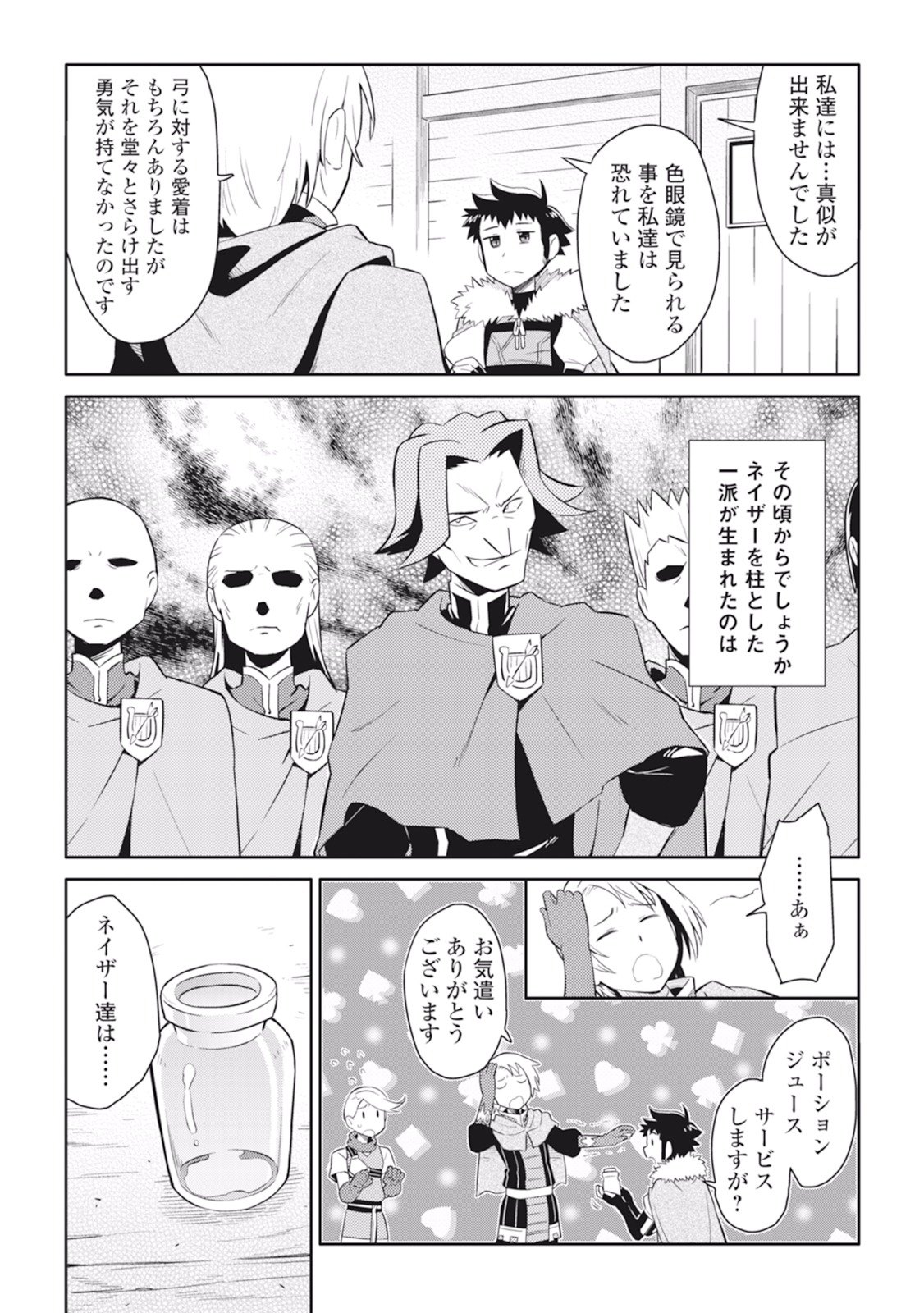 とあるおっさんのVRMMO活動記 Chap 12 - Next Chap 13
