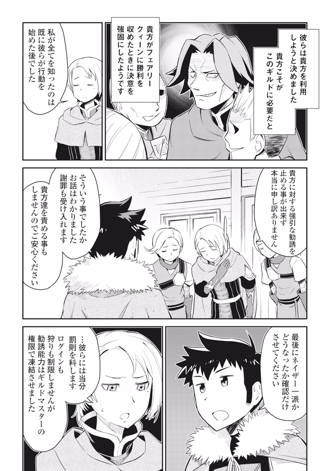 とあるおっさんのVRMMO活動記 Chap 12 - Next Chap 13