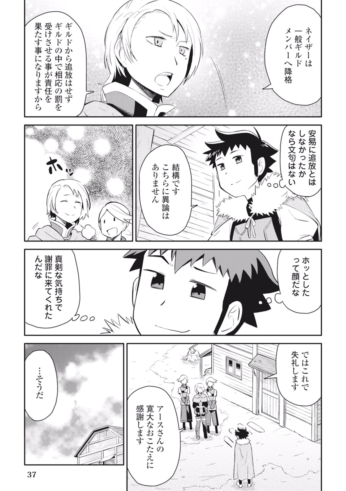 とあるおっさんのVRMMO活動記 Chap 12 - Next Chap 13