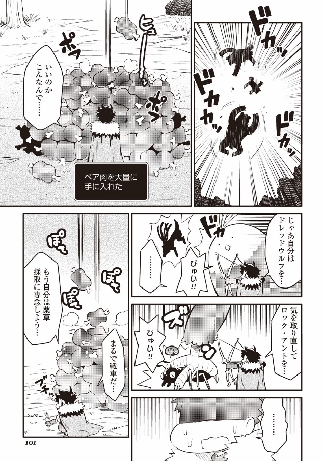 とあるおっさんのVRMMO活動記 Chap 24 - Next Chap 25