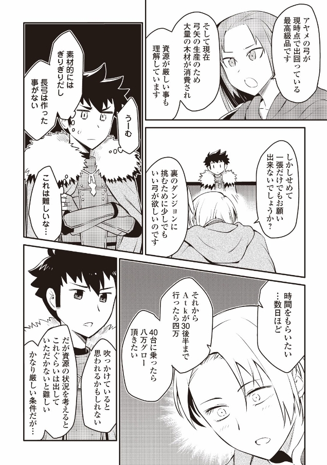 とあるおっさんのVRMMO活動記 Chap 24 - Next Chap 25