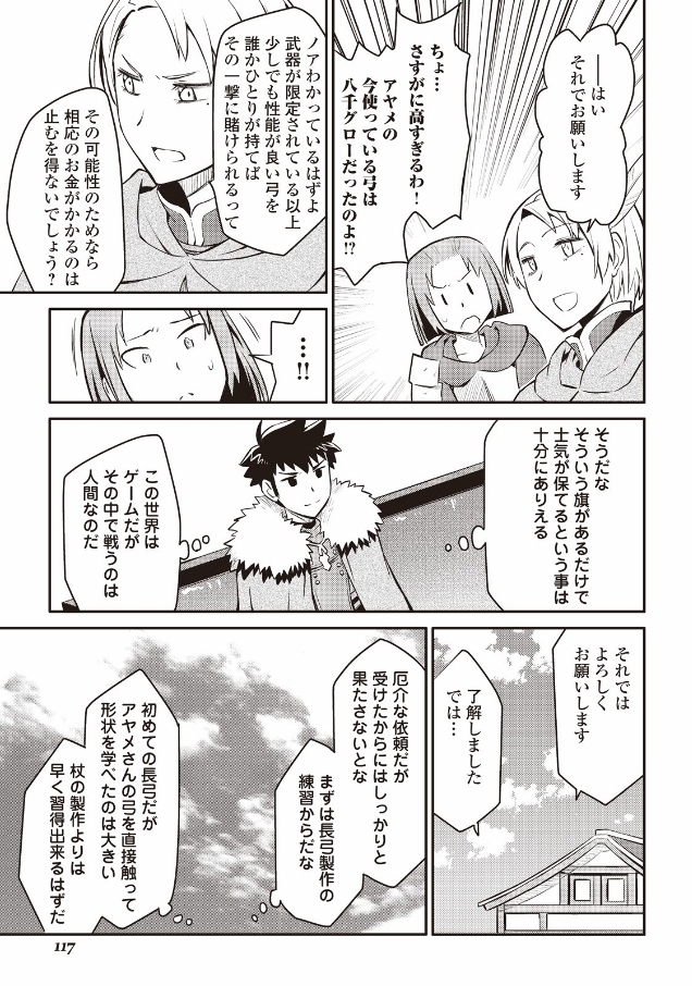 とあるおっさんのVRMMO活動記 Chap 24 - Next Chap 25