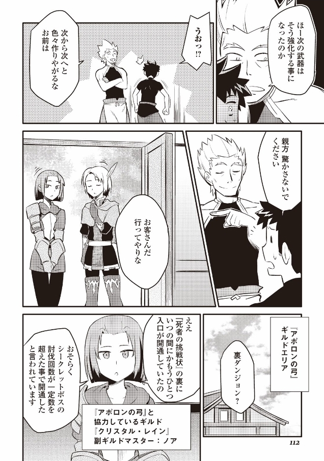 とあるおっさんのVRMMO活動記 Chap 24 - Next Chap 25