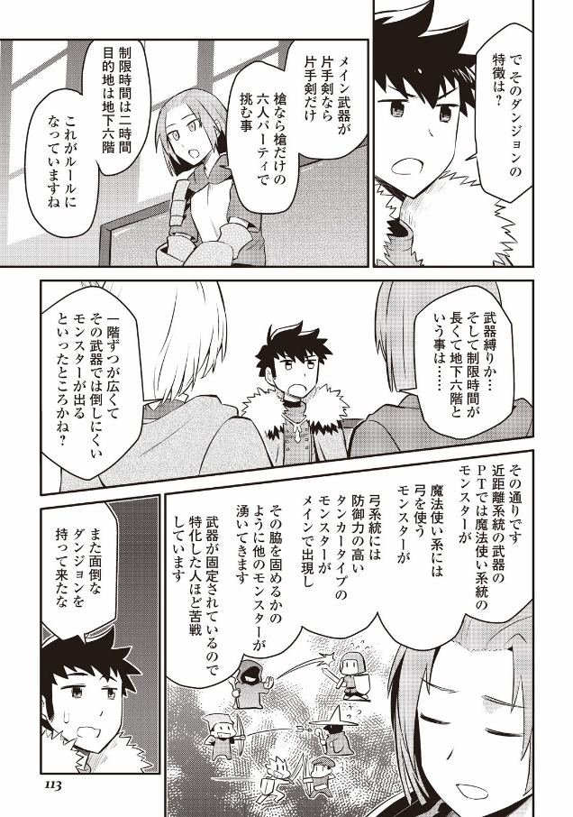 とあるおっさんのVRMMO活動記 Chap 24 - Next Chap 25