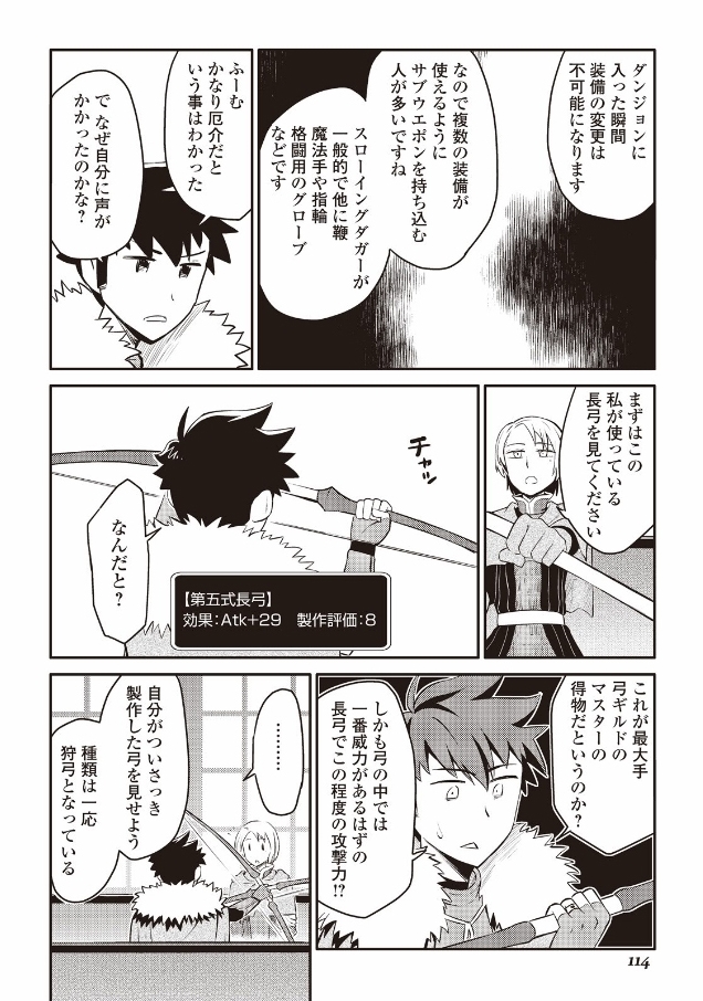 とあるおっさんのVRMMO活動記 Chap 24 - Next Chap 25
