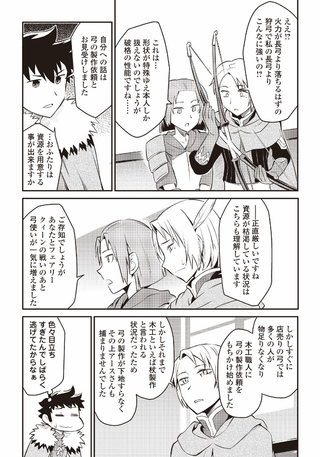 とあるおっさんのVRMMO活動記 Chap 24 - Next Chap 25
