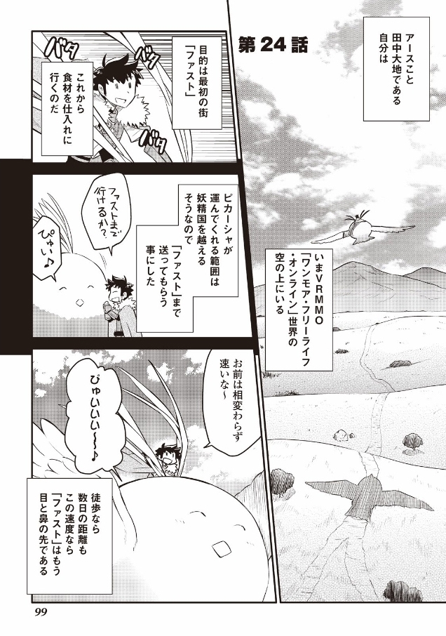 とあるおっさんのVRMMO活動記 Chap 24 - Next Chap 25