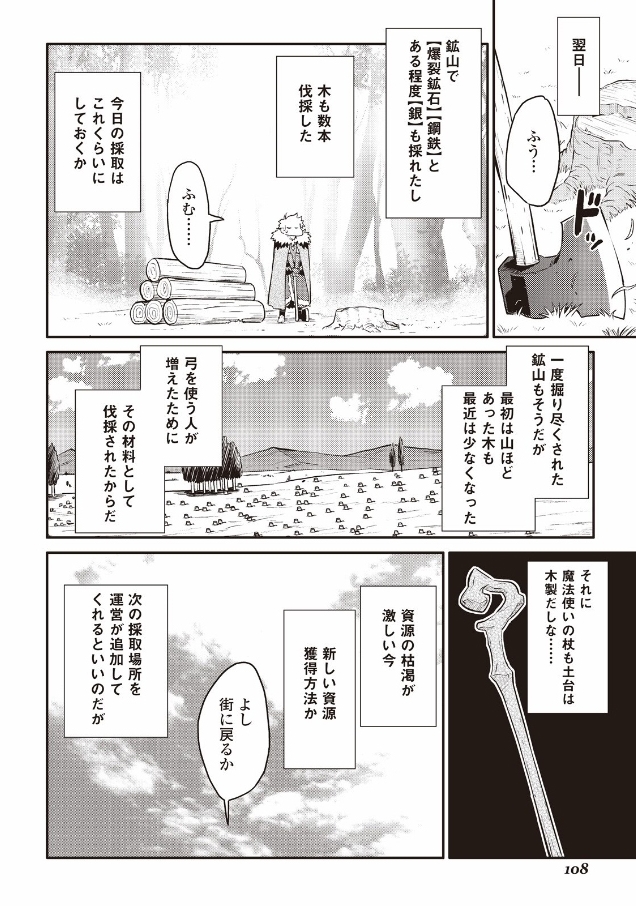 とあるおっさんのVRMMO活動記 Chap 24 - Next Chap 25