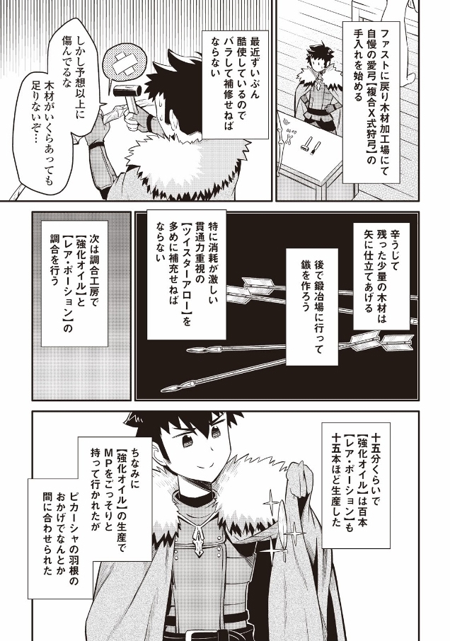 とあるおっさんのVRMMO活動記 Chap 24 - Next Chap 25