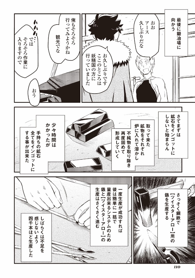 とあるおっさんのVRMMO活動記 Chap 24 - Next Chap 25