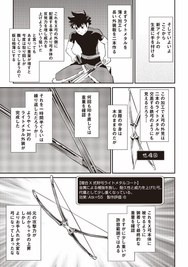とあるおっさんのVRMMO活動記 Chap 24 - Next Chap 25