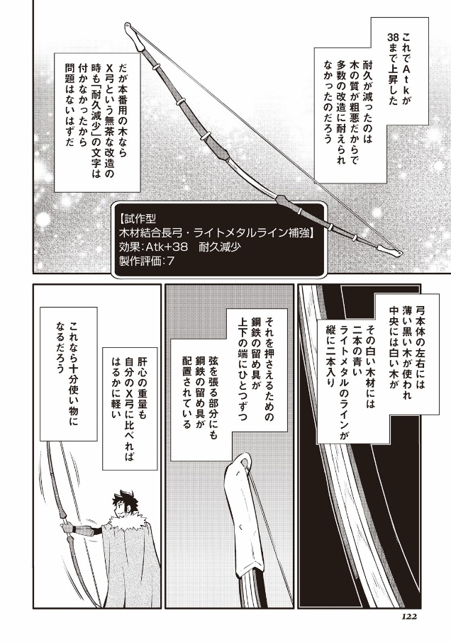とあるおっさんのVRMMO活動記 Chap 24 - Next Chap 25